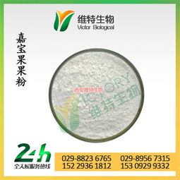 西安維特生物科技有限責任公司 引領植物提取物創新，打造專業OEM代加工平臺